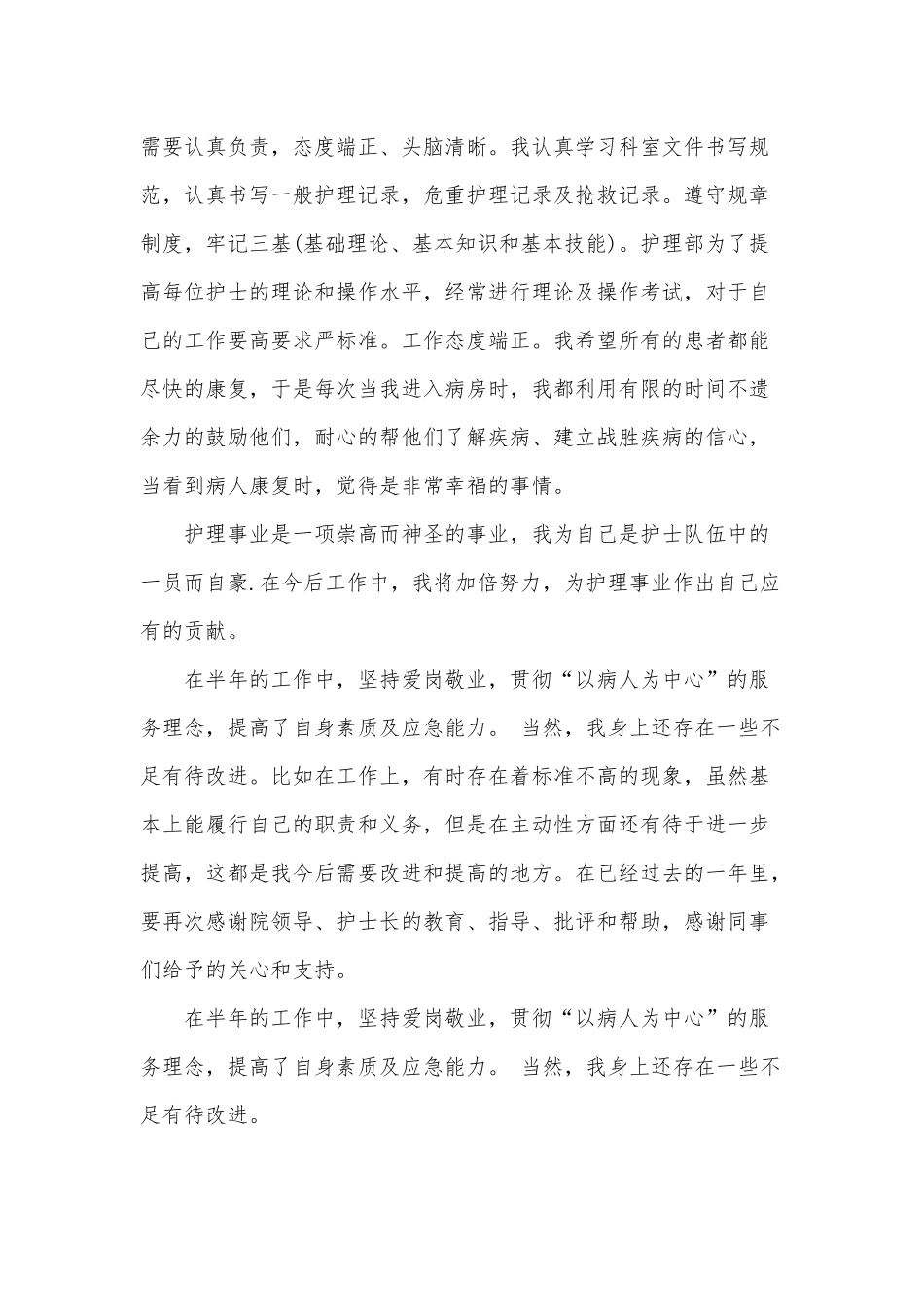 2020年护士工作心得体会总结范文稿五篇合编.docx_第3页