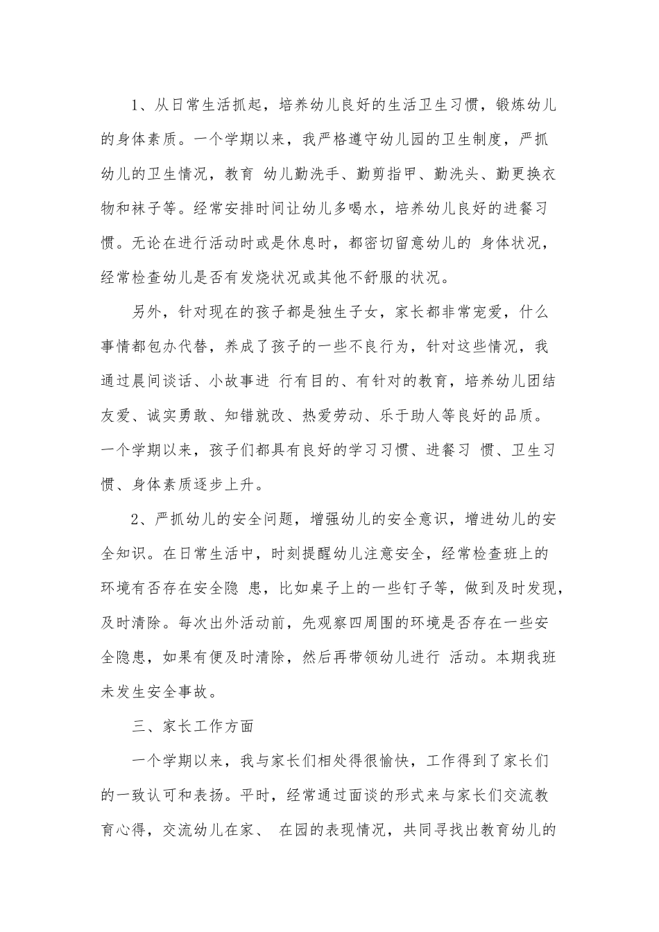 2020年教师学期总结报告、个人教学反思及未来教学规划范文三篇稿合编.docx_第2页