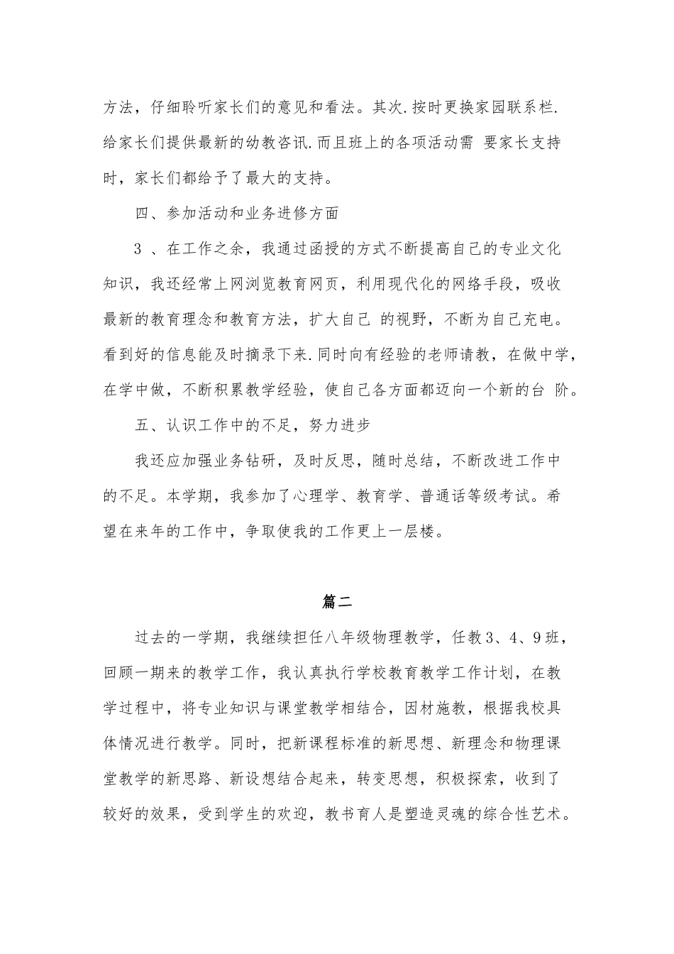 2020年教师学期总结报告、个人教学反思及未来教学规划范文三篇稿合编.docx_第3页