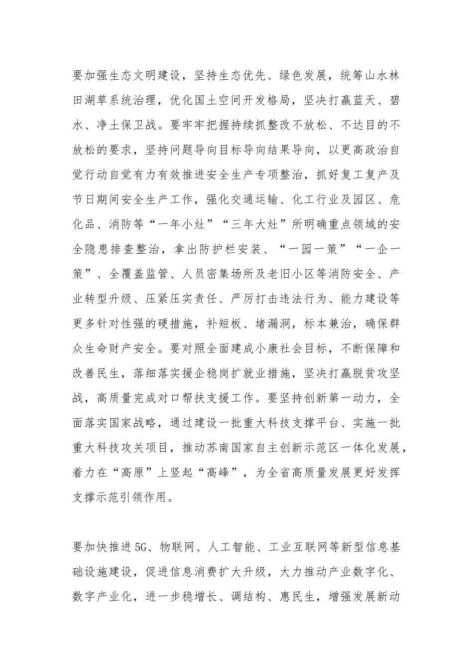 党员干部六稳六保学习心得体会多篇.docx_第2页