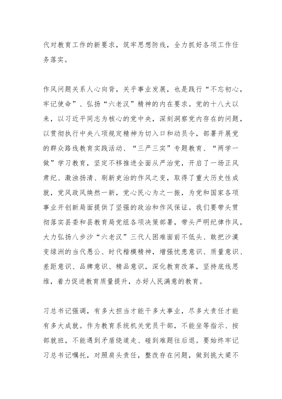 弘扬六老汉精神做新时代合格教育工作者.docx_第3页