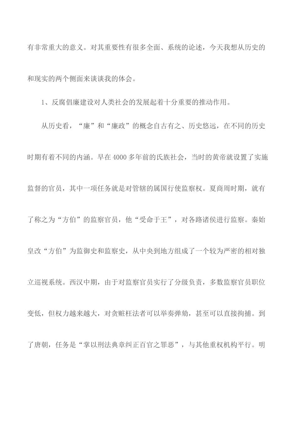 反腐倡廉建设党课讲稿2篇.docx_第2页