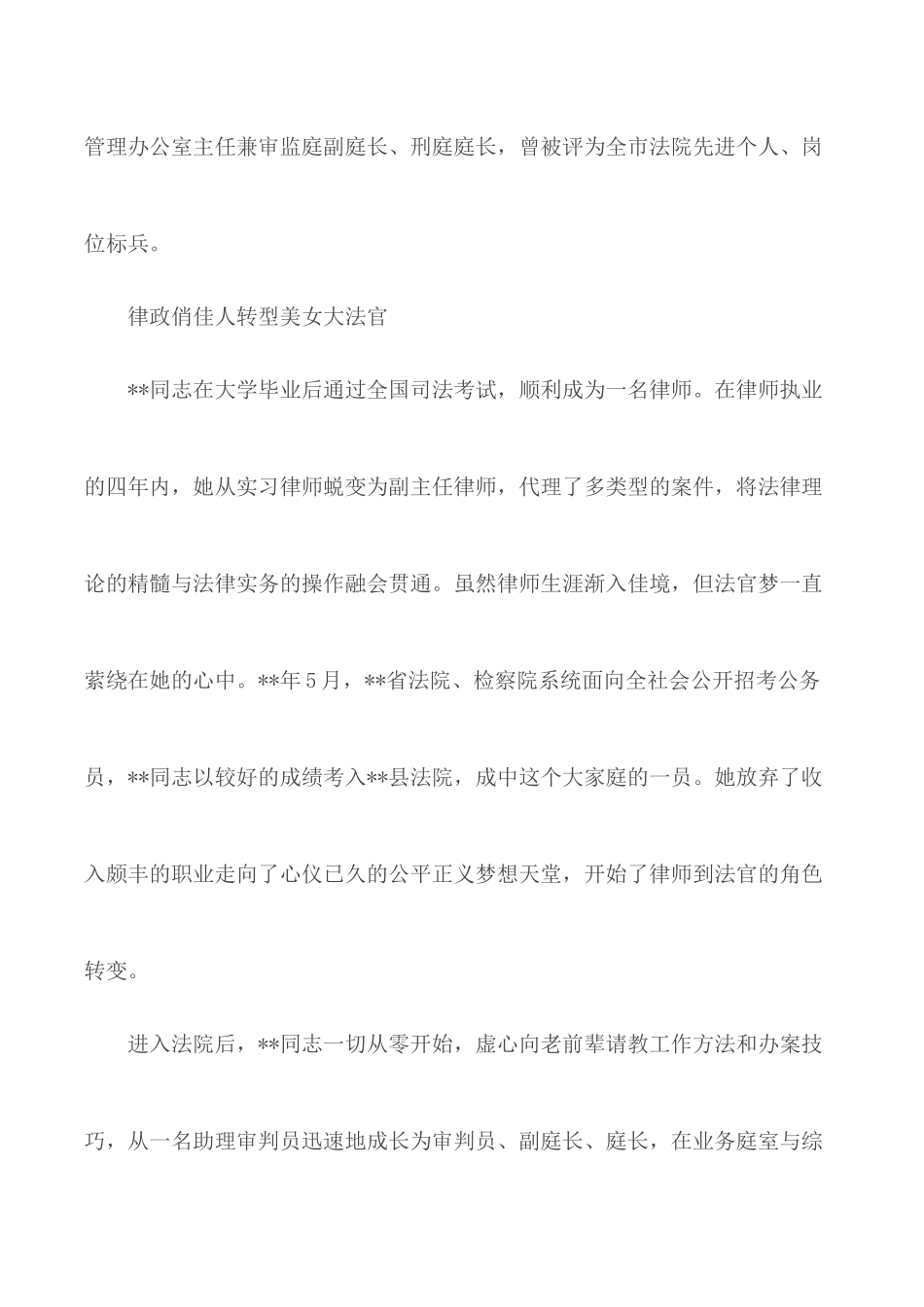 优秀法官先进事迹10篇.docx_第2页