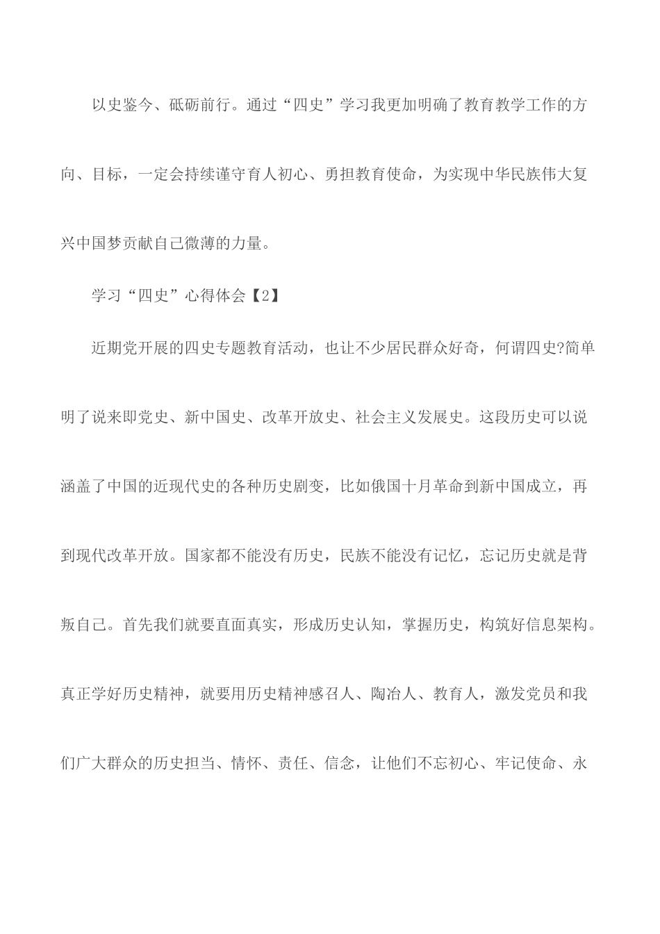 学习“四史”心得体会精选五篇.docx_第3页