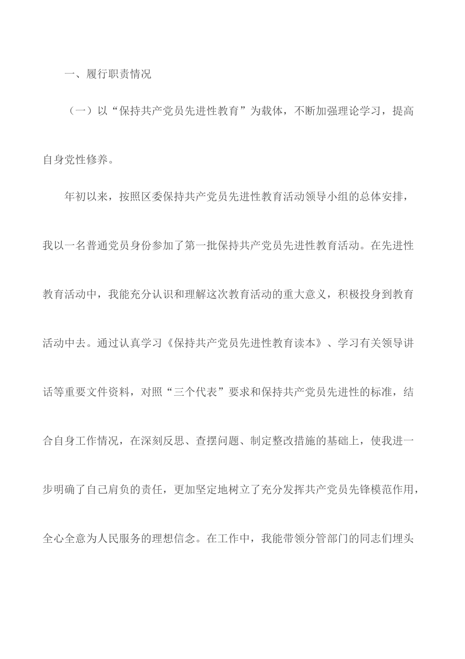 教育副区长述职报告5篇.docx_第2页