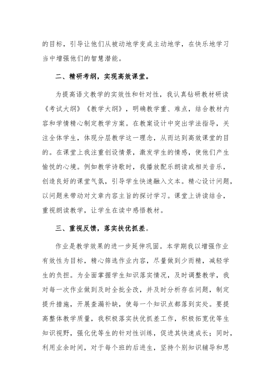 2020年春期初三语文教学工作总结.docx_第2页