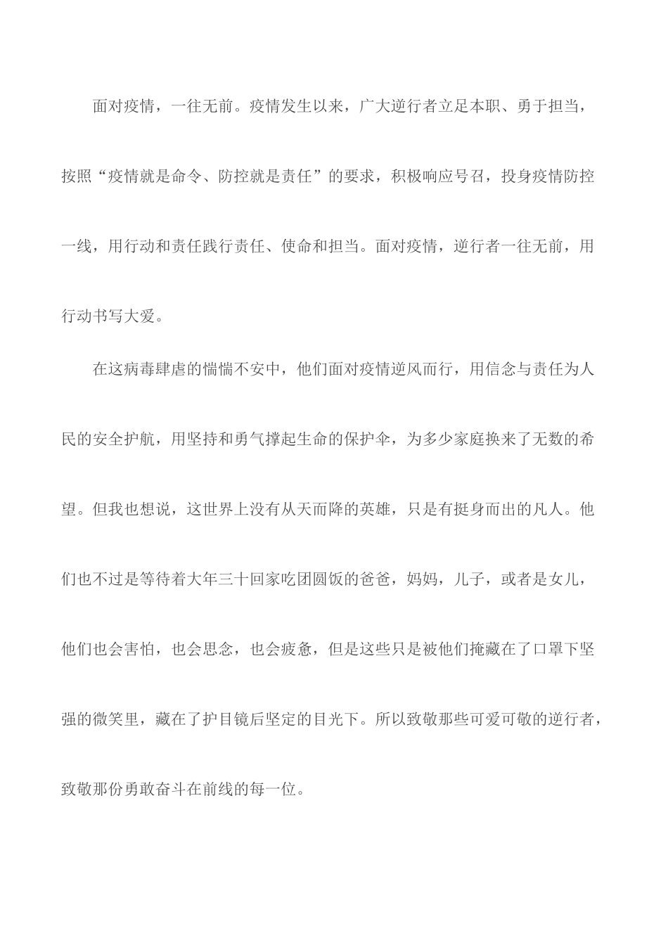 2020年看《武汉战疫纪》观后有感心得范文5篇.docx_第2页