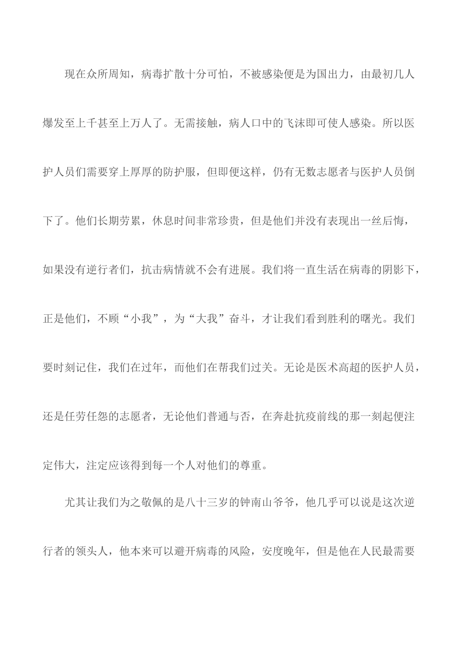 2020年看《武汉战疫纪》观后有感心得范文5篇.docx_第3页