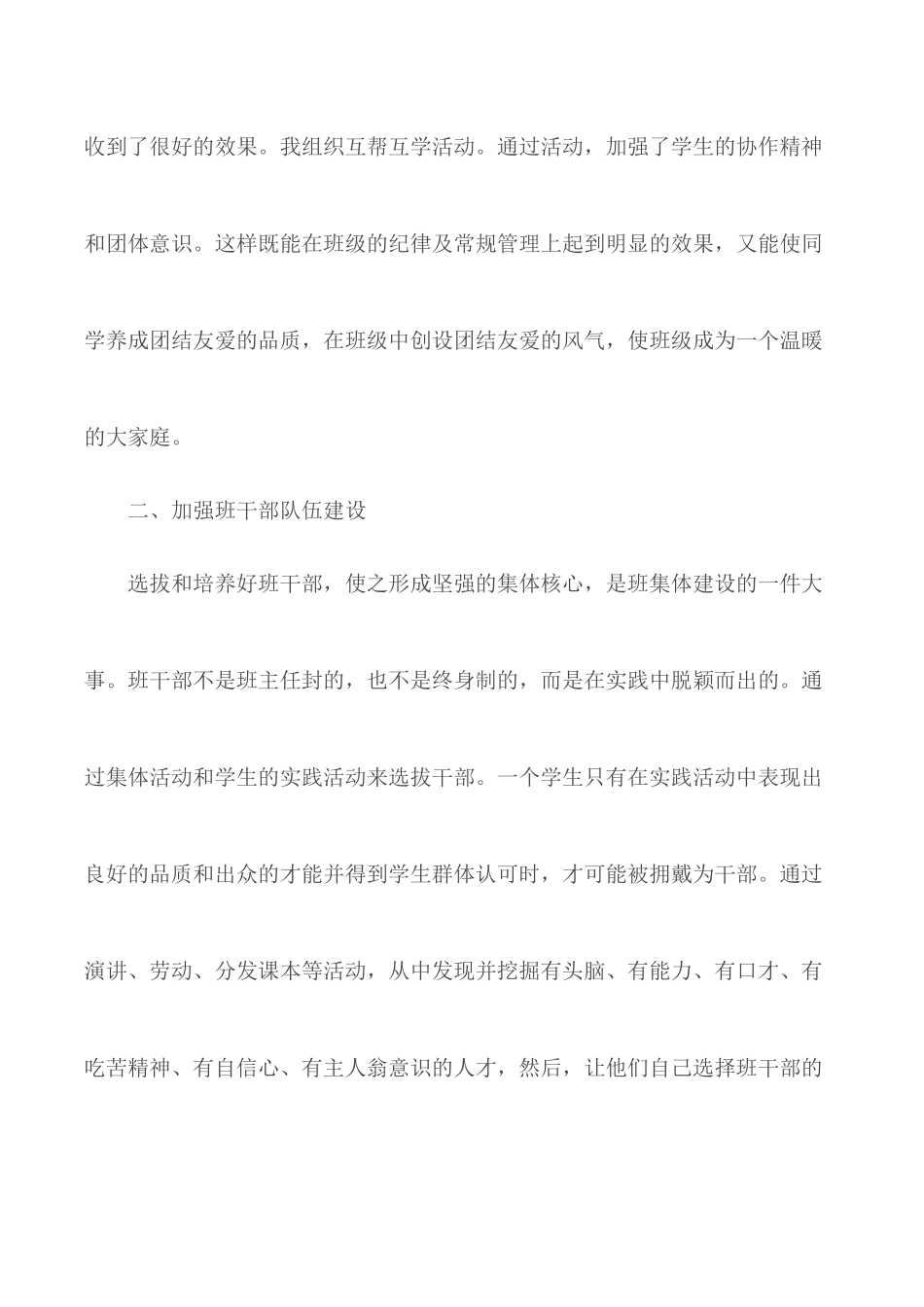 2020年七年级班主任工作总结合集4篇.docx_第2页