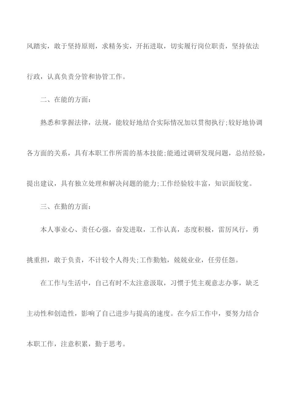 2020年党员第三季度思想汇报合集5篇.docx_第3页