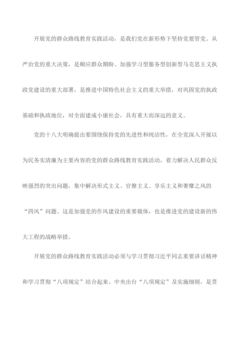 2020年党的群众路线教育心得汇总5篇.docx_第2页