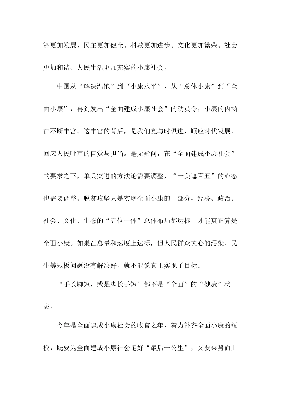 《关于全面建成小康社会补短板问题》学习心得有感5篇.docx_第2页