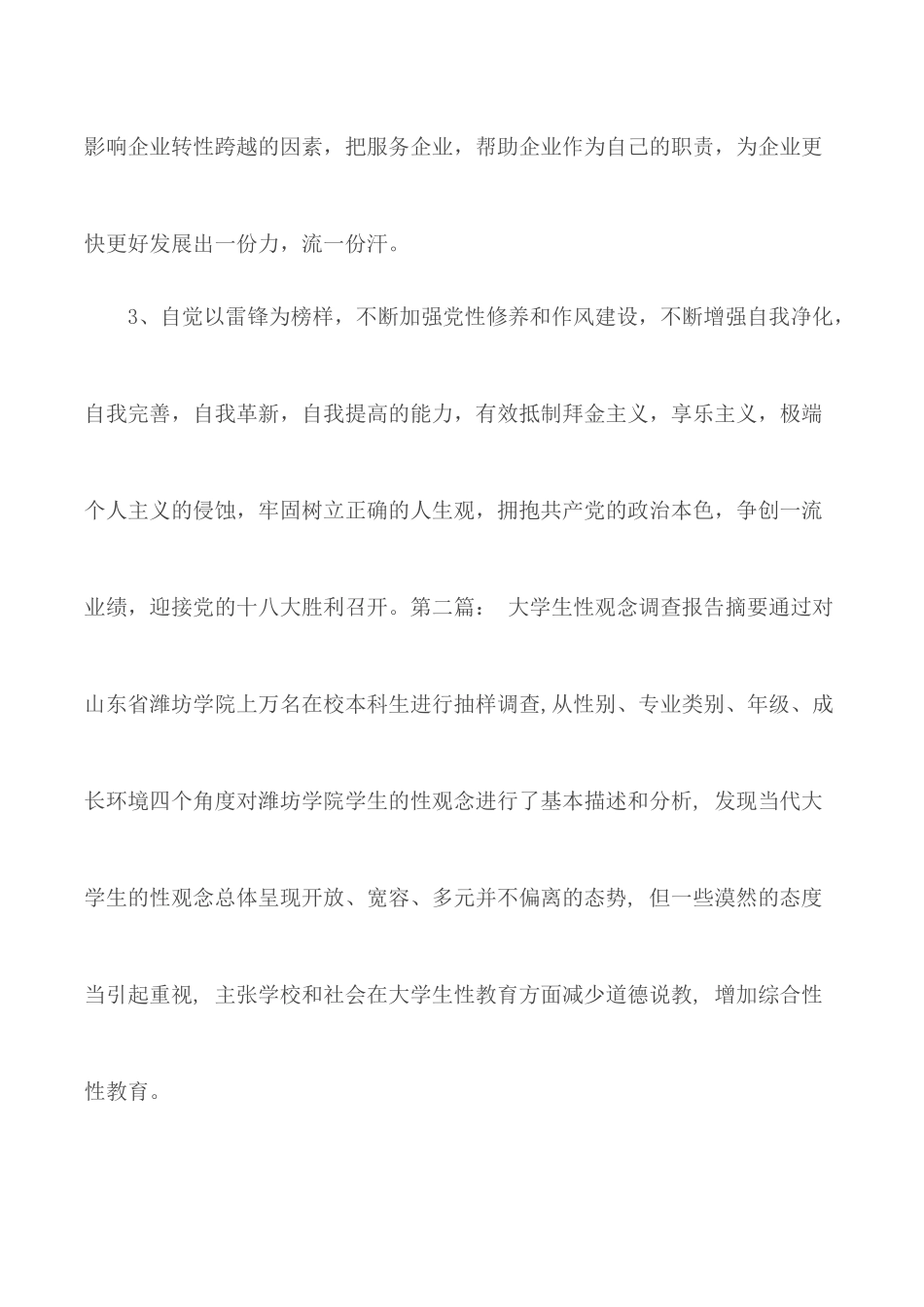 党性观念自查报告.docx_第3页
