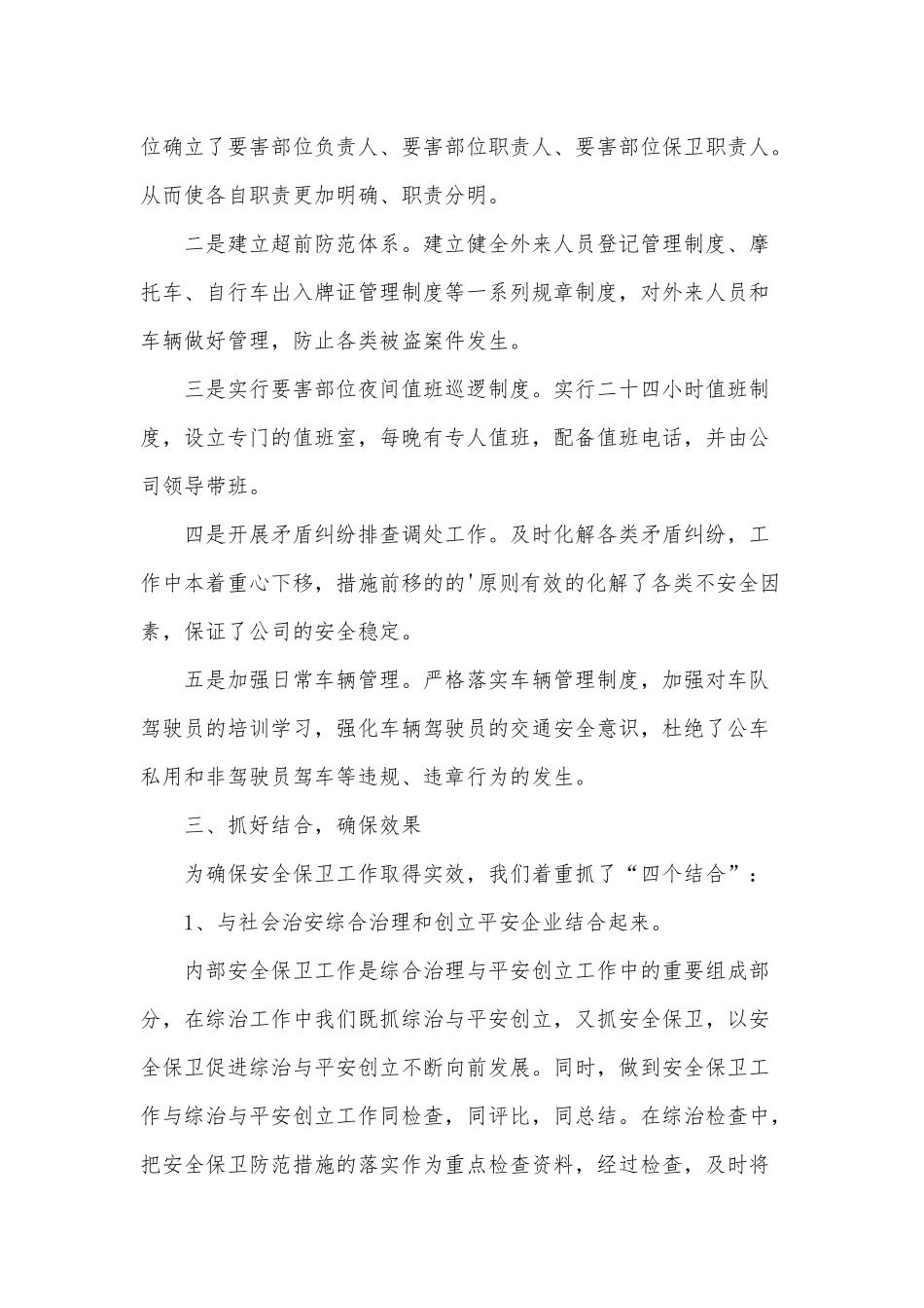 2020年某公司安保工作领导总结发言范本三篇合编.docx_第2页
