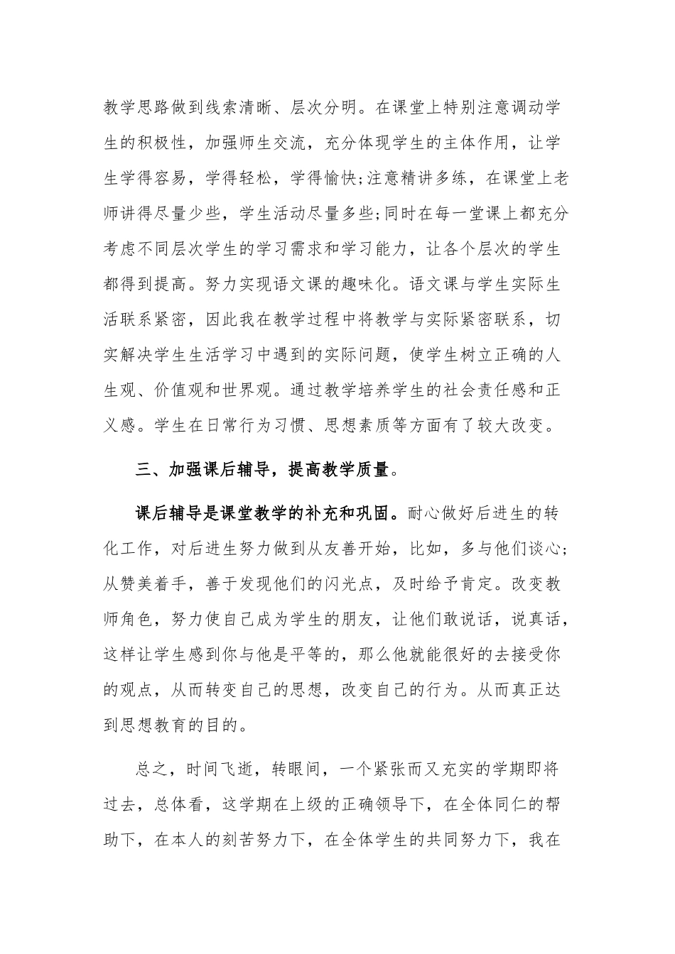 2020年春期部编本人教版(五年级)下册语文教学工作总结.docx_第2页