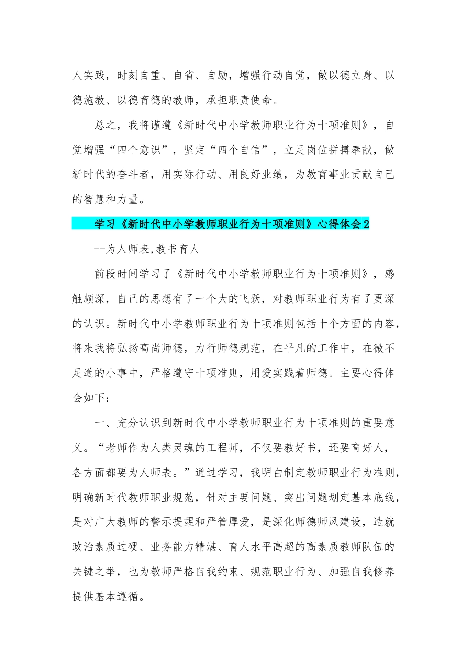 2020年教师学习《新改革高校教师教学专业准则要求》感悟报告两份合编.docx_第3页