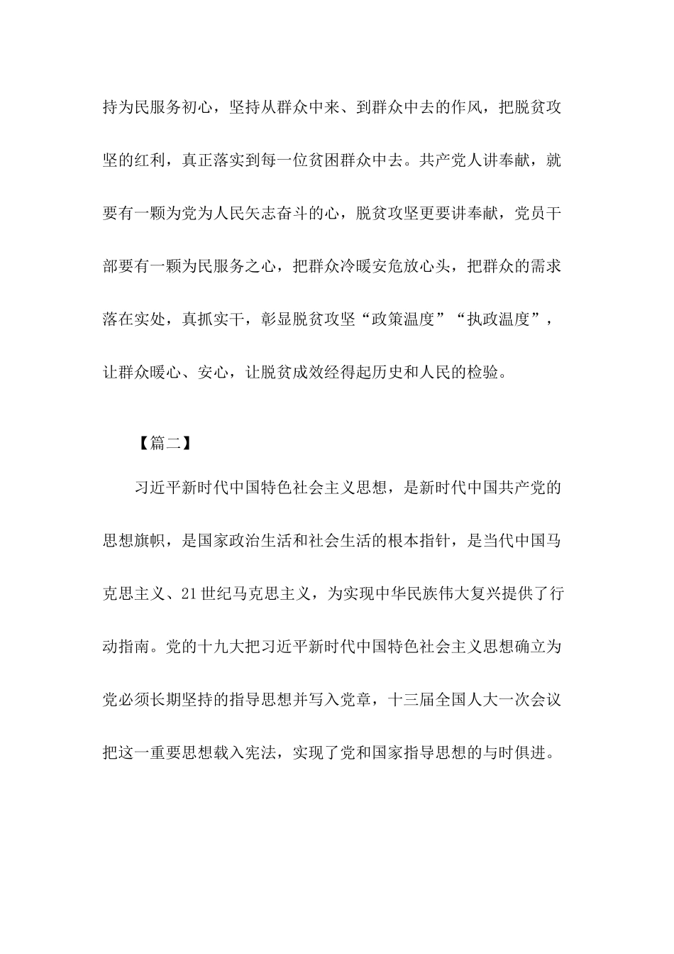 脱贫攻坚关键时刻工作心得体会4篇.docx_第3页