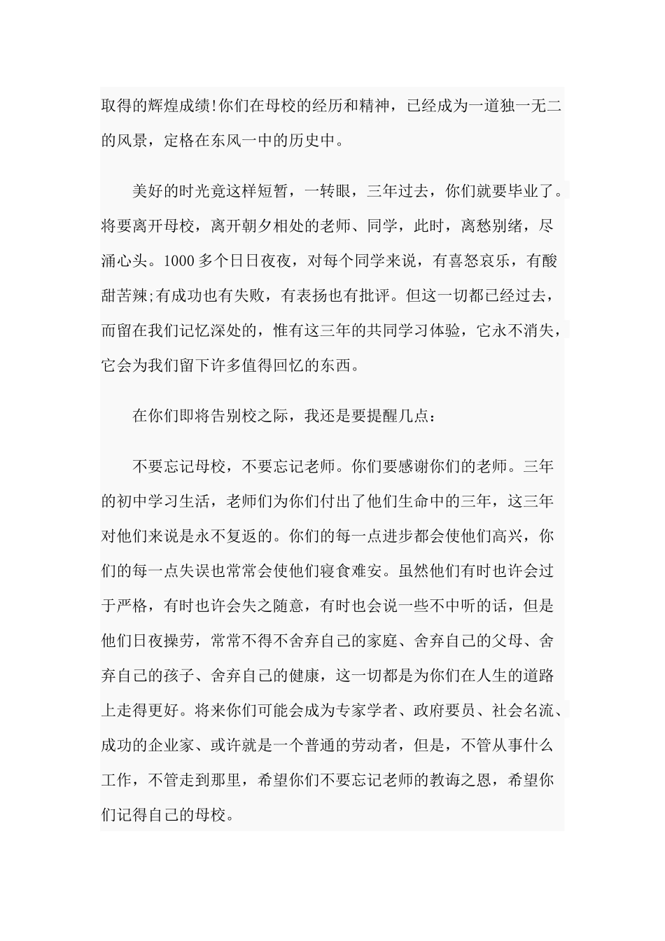 初中毕业典礼校长讲话与深入学习贯彻时代党的组织路线感想5篇.docx_第2页