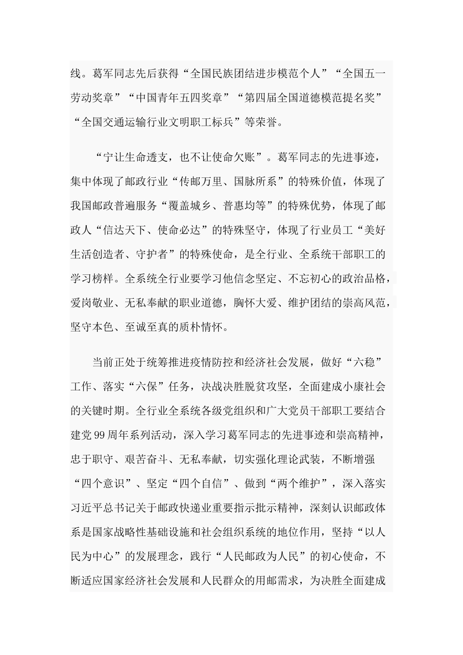 学习葛军同志先进事迹有感与2020决战决胜脱贫攻坚“百日攻坚”行动方案两篇.docx_第2页