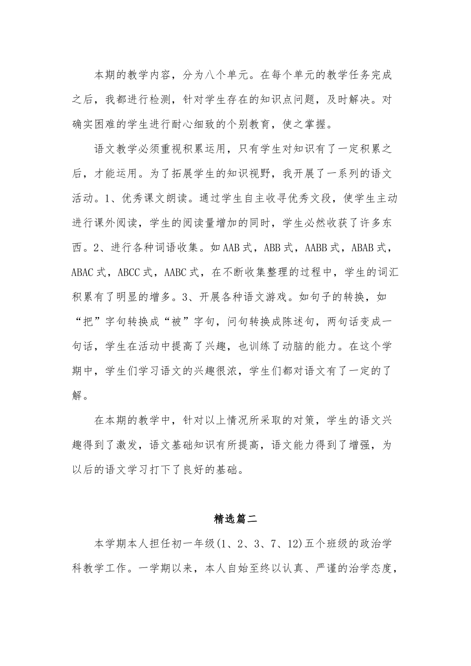 2020年某中学教师学期教学、个人总结及对教学方法技巧的思考范文三篇合编.docx_第3页