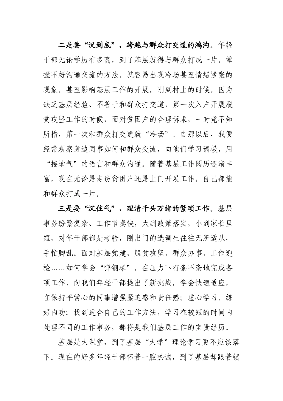 村主任助理选调生座谈会发言材料.docx_第2页