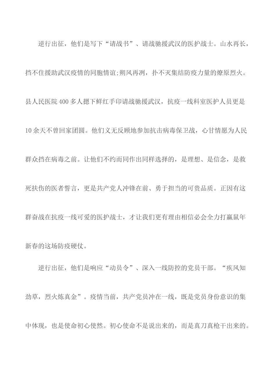 战“疫”示范微党课第五讲心得【5篇】.docx_第2页