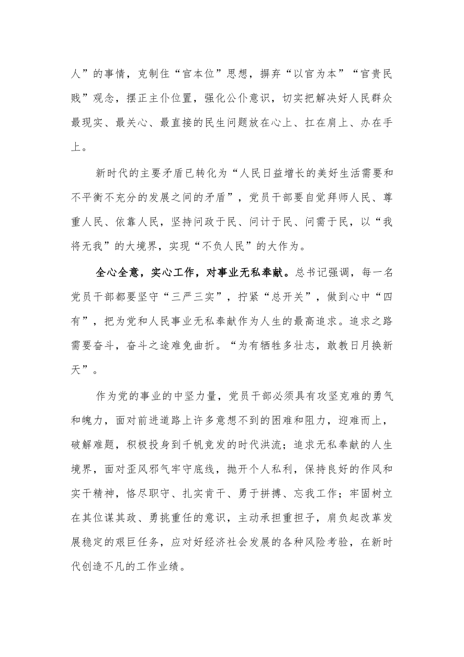 2020深化主题教育思考认识心得体会.docx_第2页