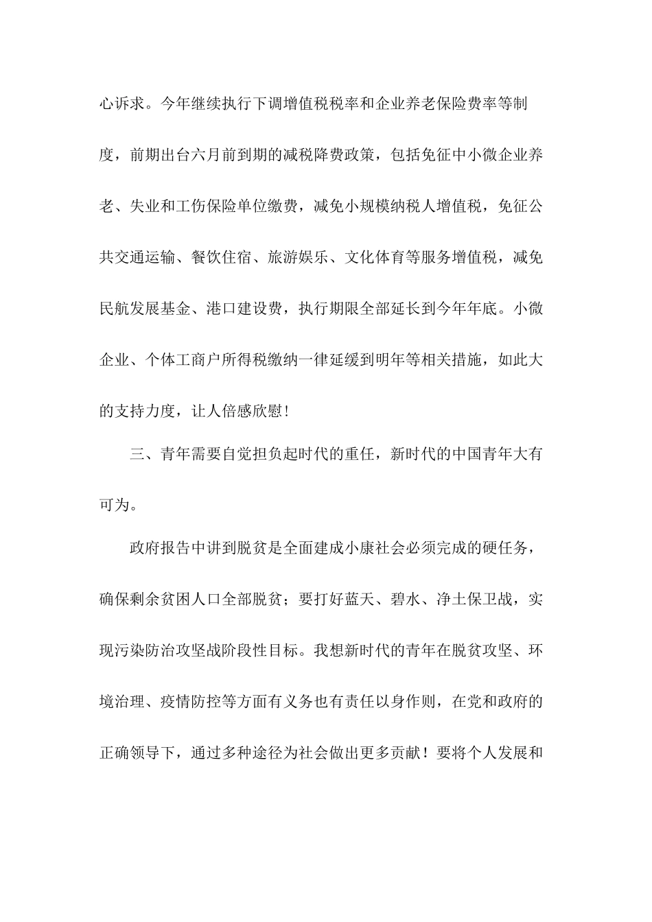 基层党员干部群众等学习两会精神心得感悟8篇.docx_第3页