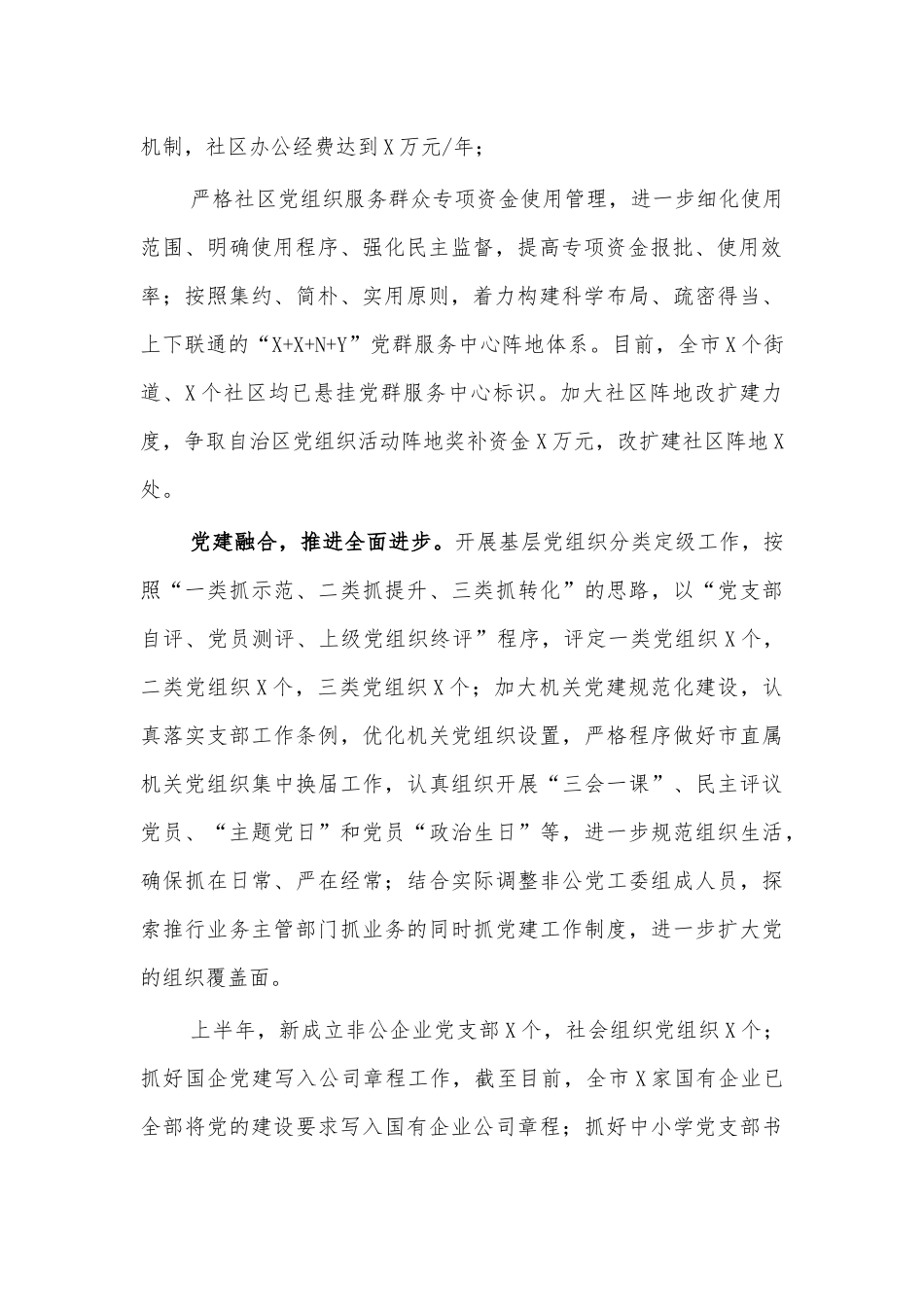 城市基层党建典型经验材料5.docx_第2页