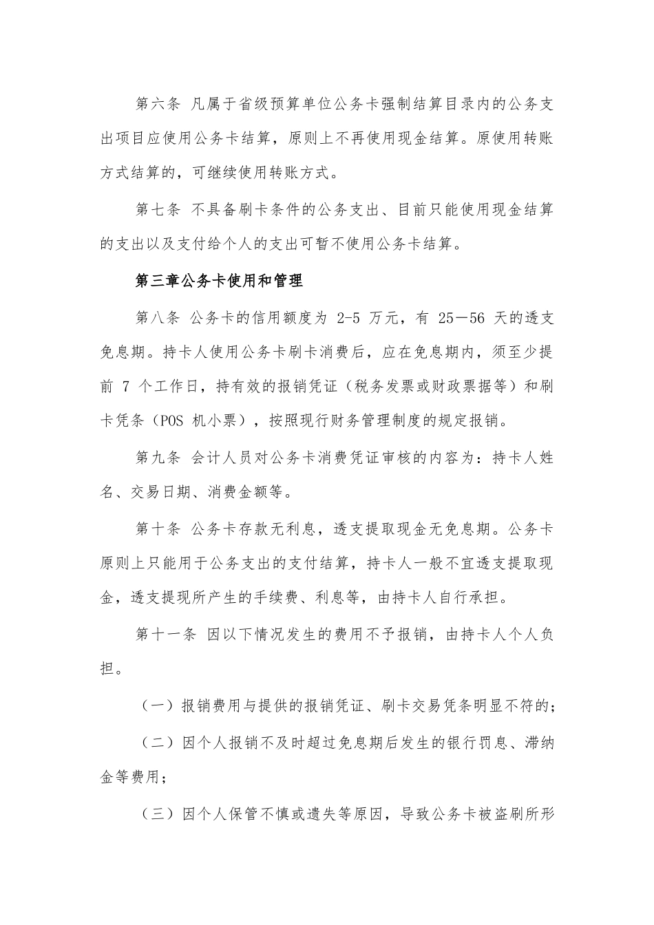 大学高校公务卡使用管理制度办法.docx_第2页