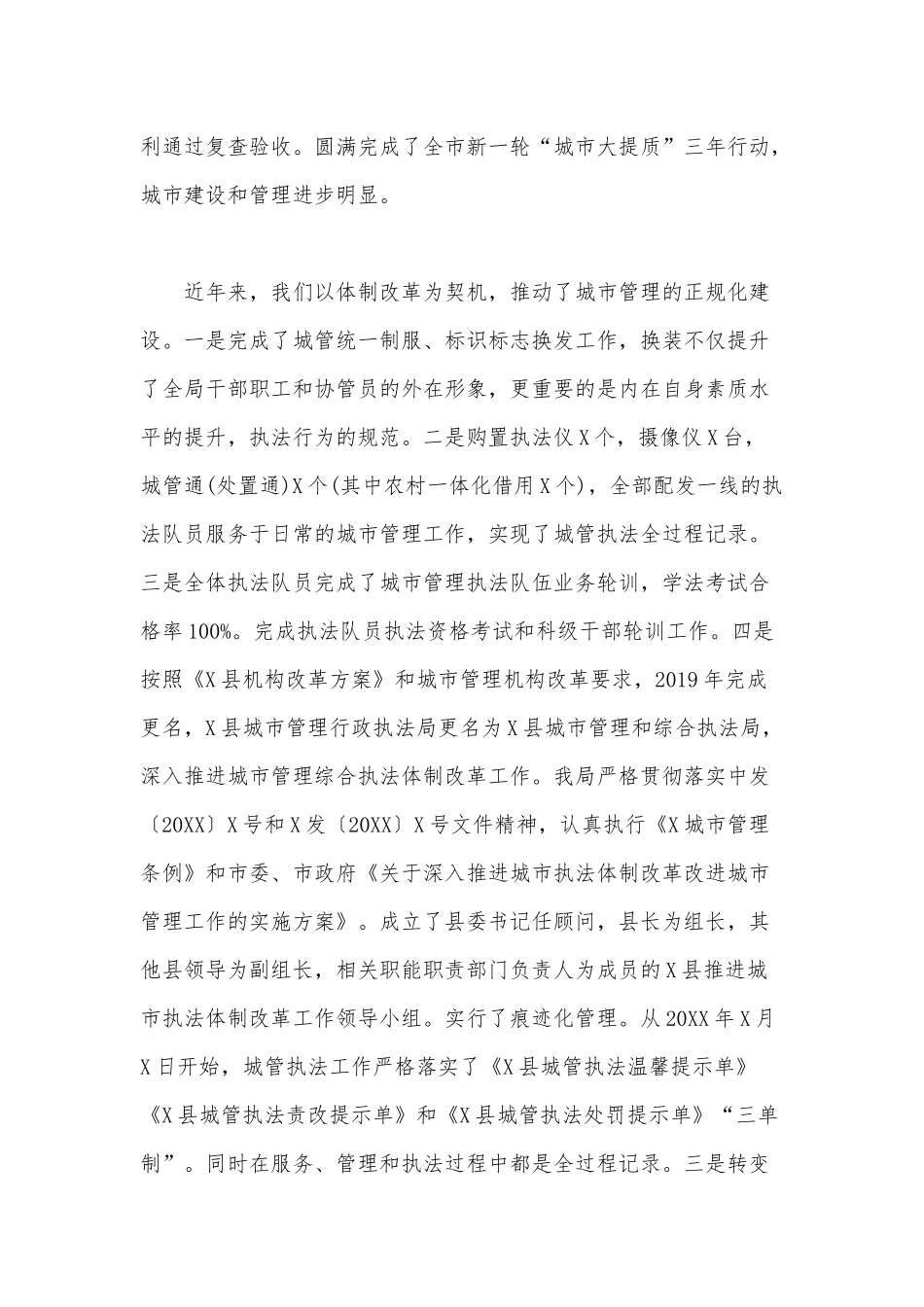 2020年某城市管理局和综合执法局的工作情况总结汇报范文.docx_第2页