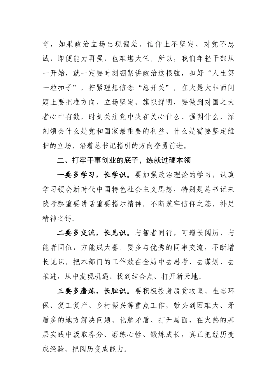 2020选调生座谈会上的交流发言材料.docx_第2页