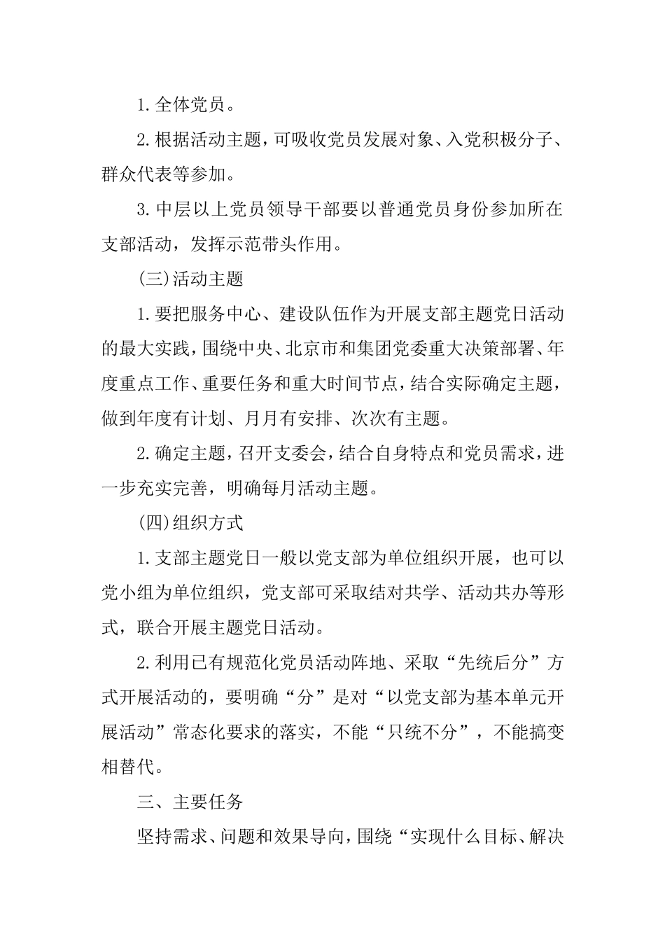 2020年度党支部主题党日活动计划（国企）.doc_第2页