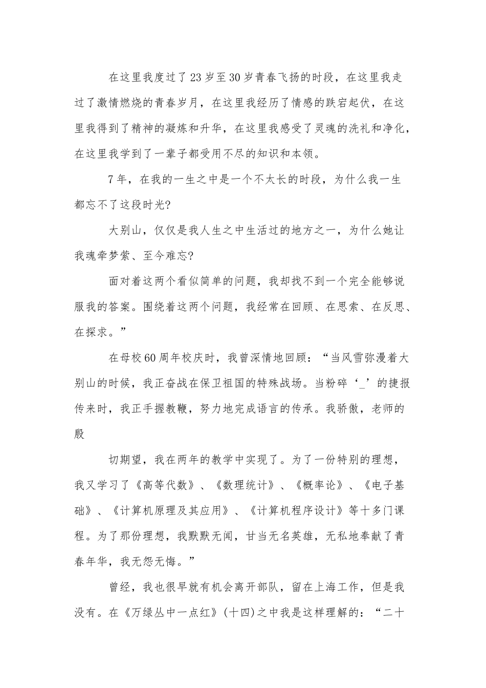 2020年八一建军节感言范文稿1940字.docx_第2页