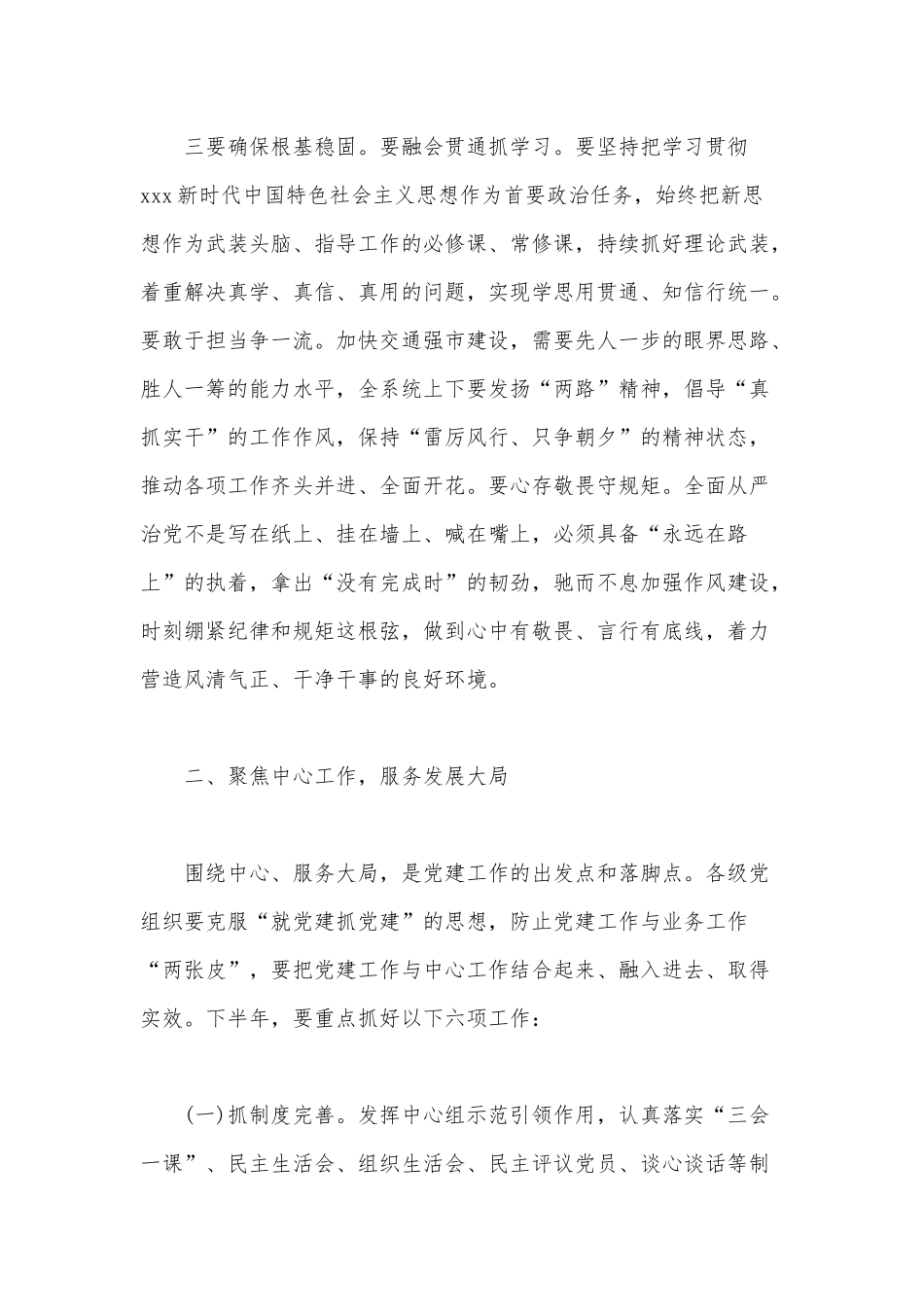 2020年党建工作专题会上的总结讲话及下一步安排范文.docx_第3页
