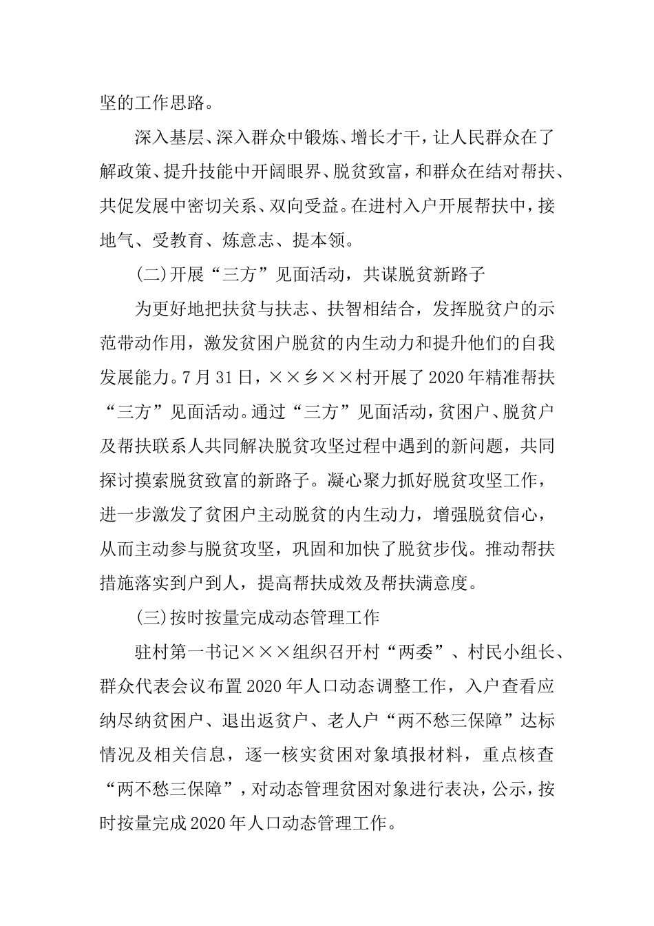 2020驻村工作队工作总结.doc_第2页