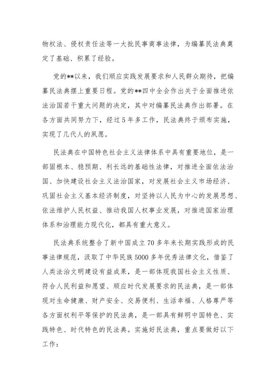 个人学习民法典感想多篇合辑.docx_第2页