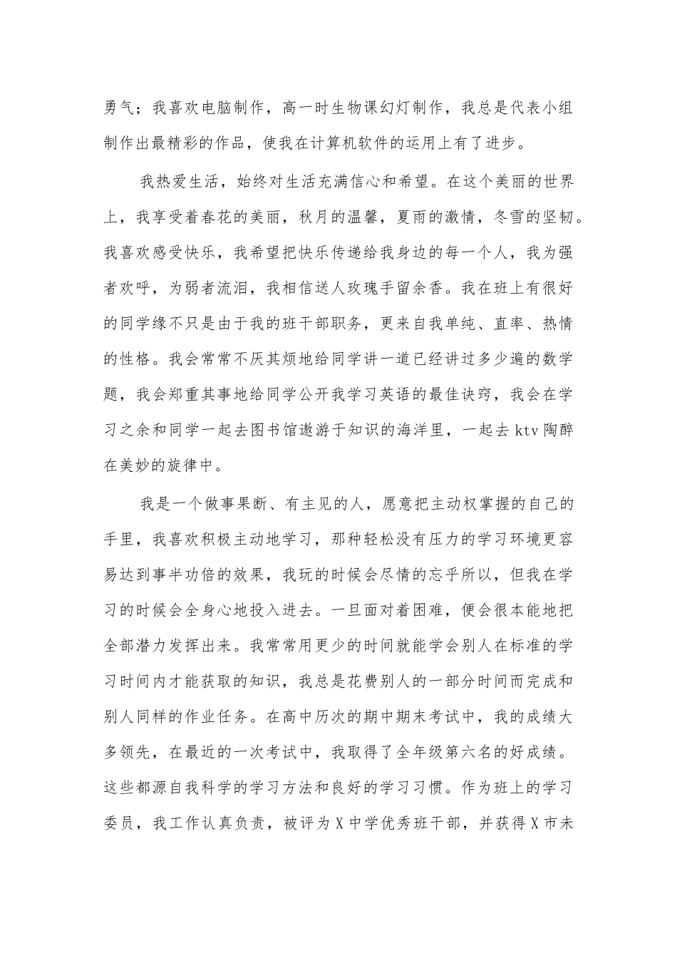 大学自主招生高中生自荐信2.docx_第2页