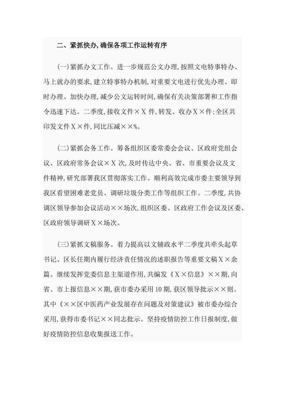 2020年办公室第二季度工作总结与党课讲稿——党建引领乡村振兴主题两篇.docx_第2页