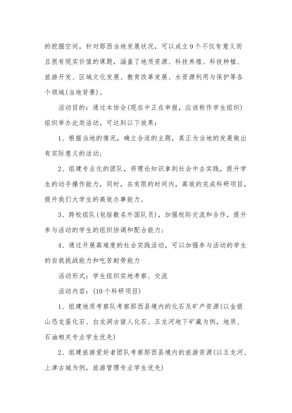 两份2020年大学生下乡工作心得体会汇报篇合编.docx_第2页