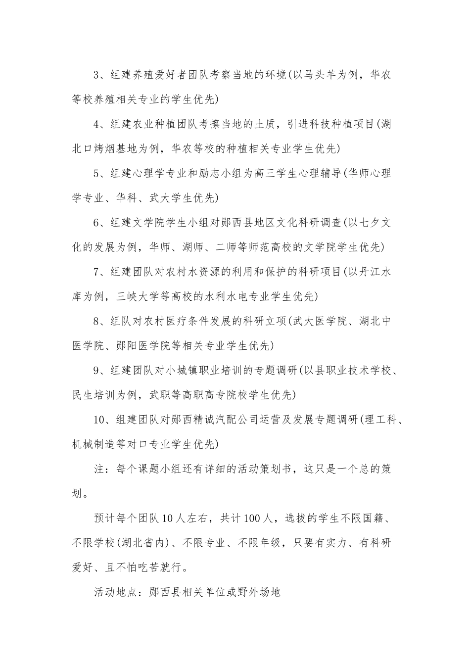 两份2020年大学生下乡工作心得体会汇报篇合编.docx_第3页