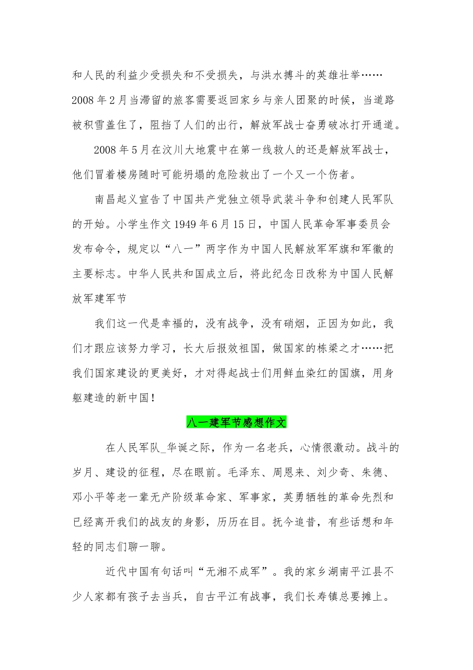 2020年八一建军节感想作文范文稿两份合编.docx_第2页