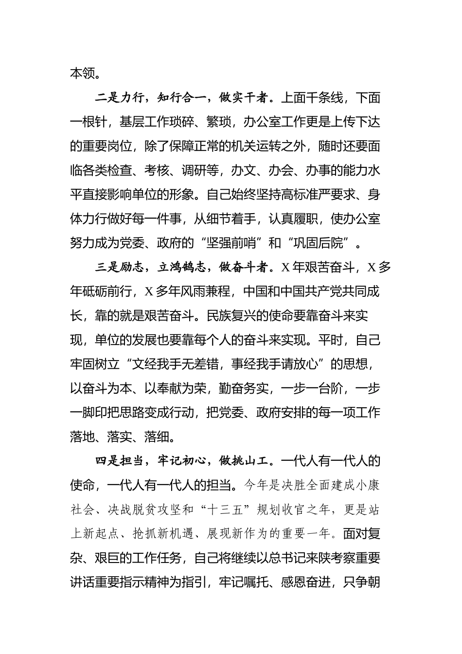 基层选调生座谈会交流发言材料.docx_第2页