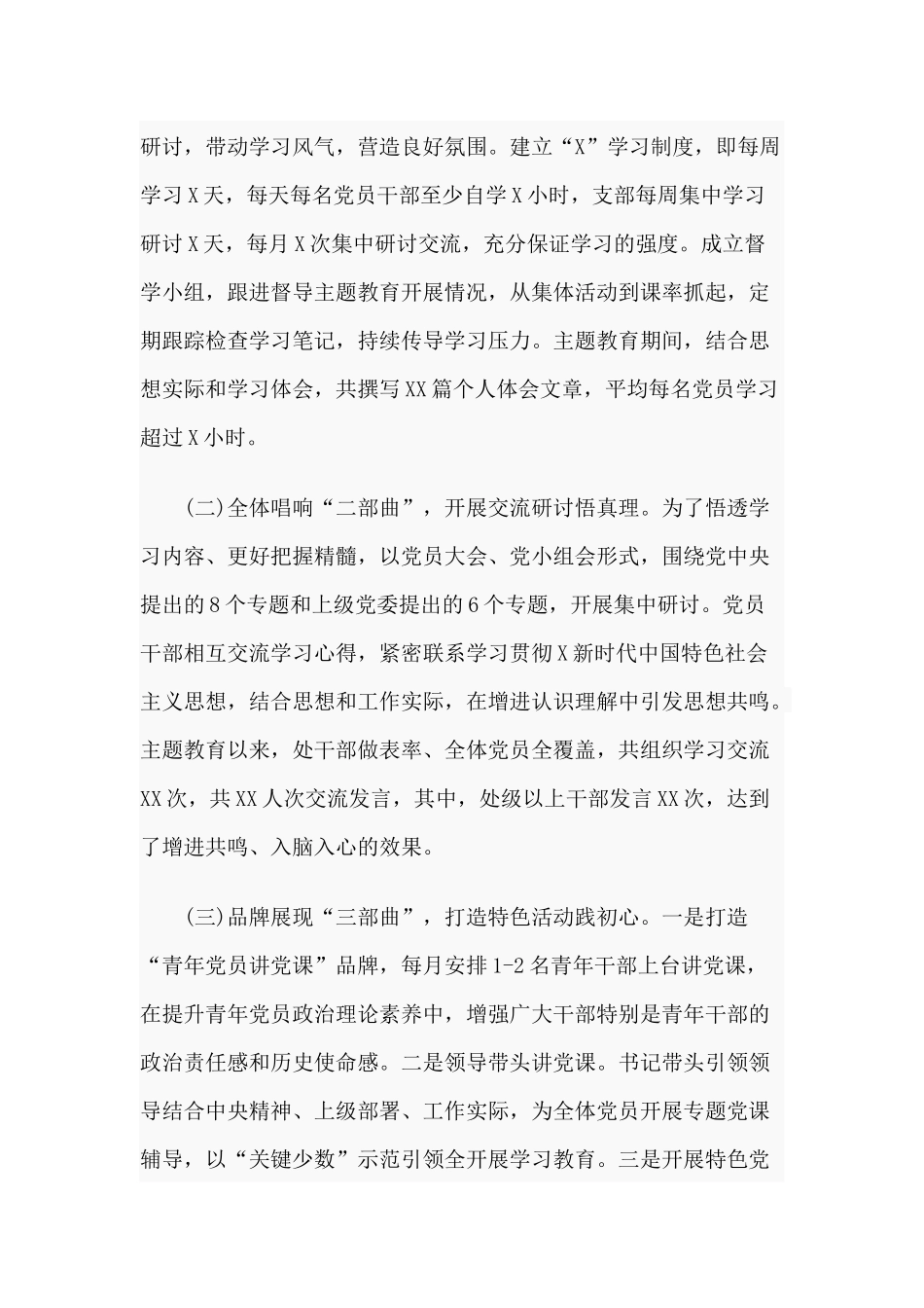 2020主题教育自查评估情况报告材料.docx_第2页