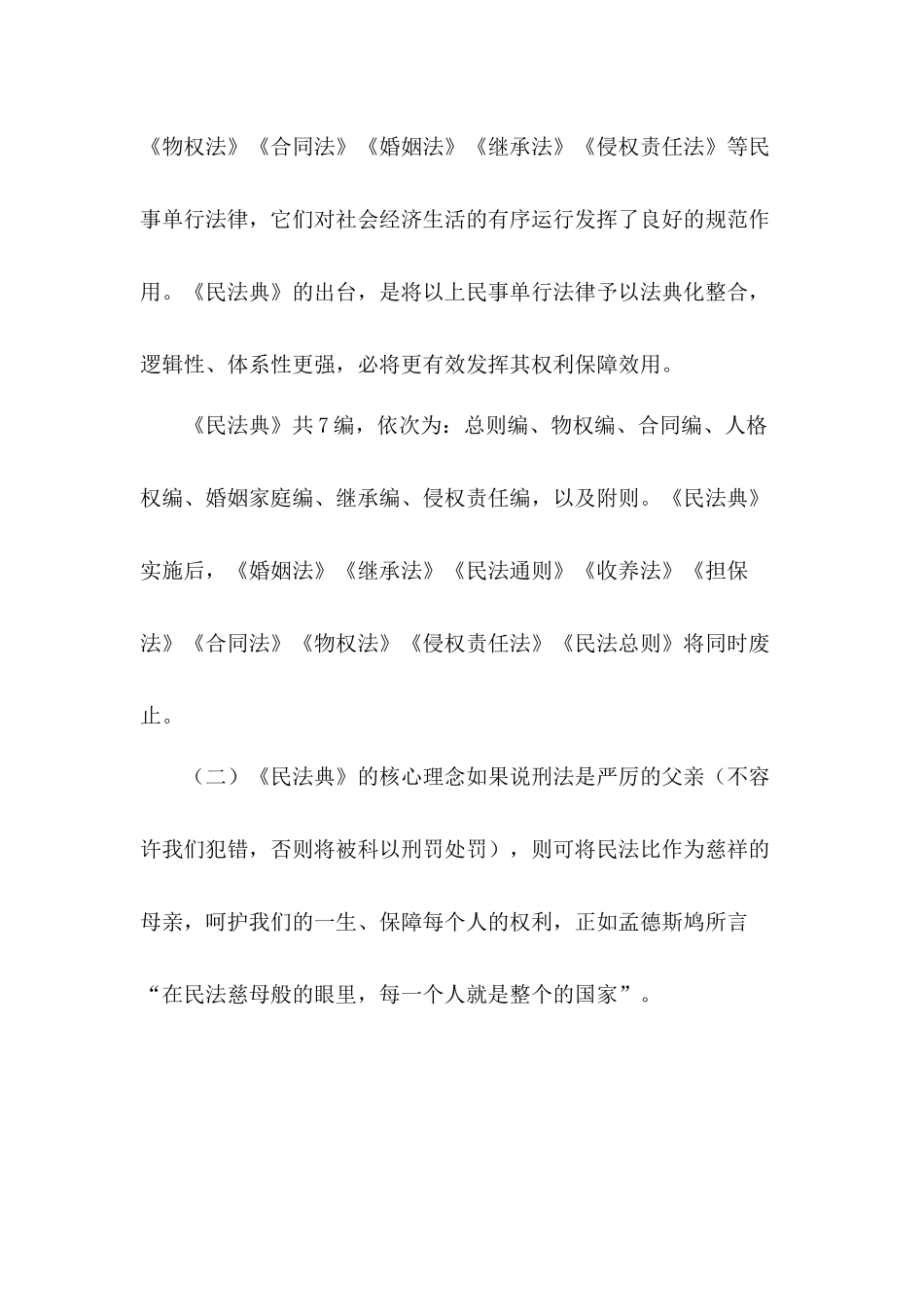 党员干部《民法典》学习交流解读研讨素材（教案）.docx_第2页