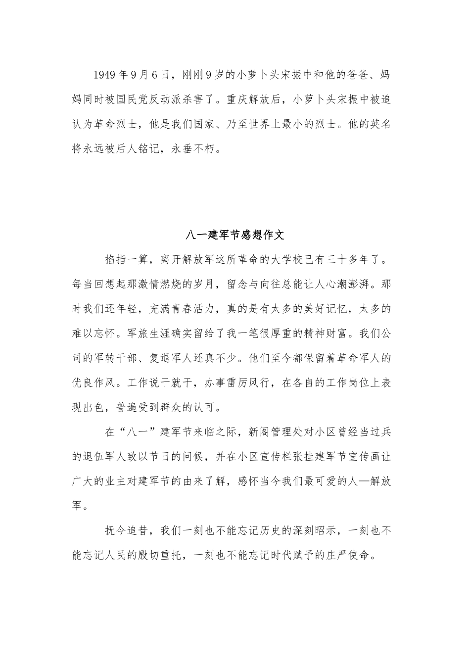两篇2020年八一建军节感想作文经典范文稿合编.docx_第3页
