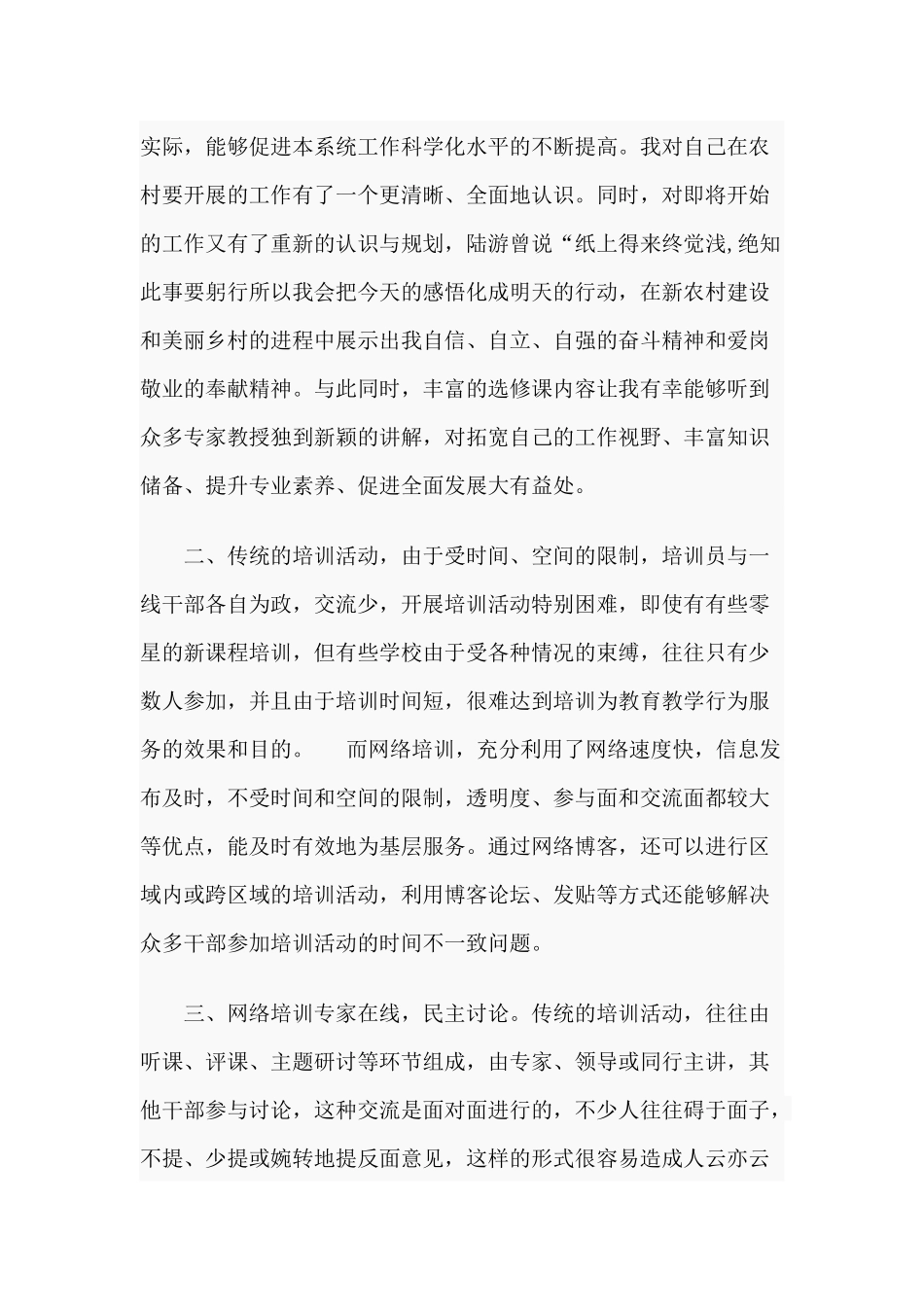 干部培训在线教育学习心得.docx_第2页