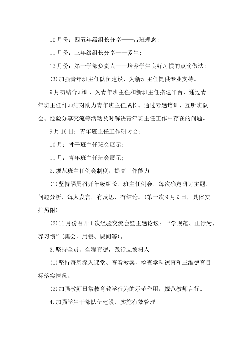 某中小学学校德育工作计划材料.docx_第2页