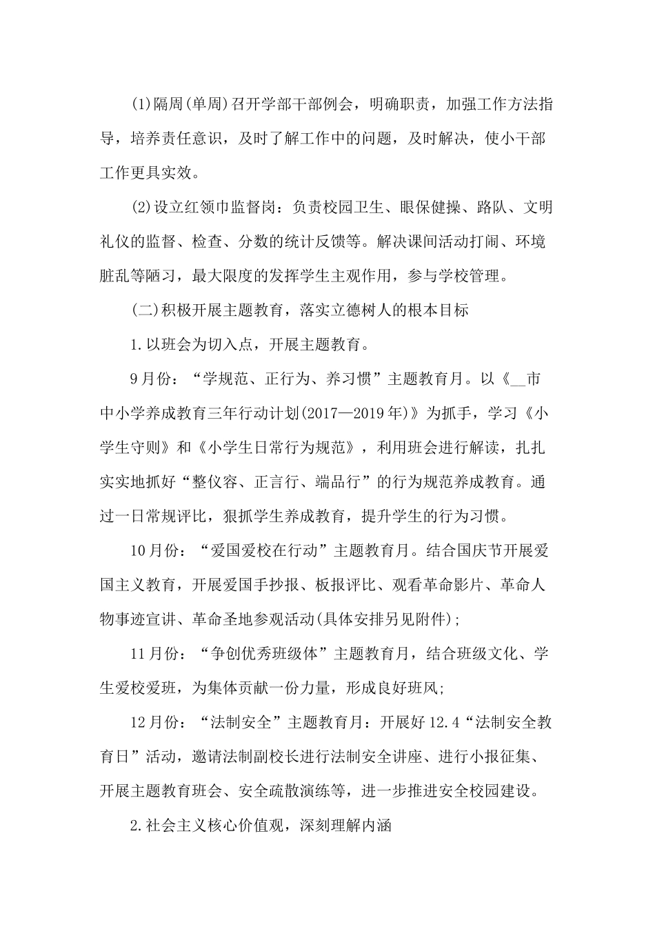 某中小学学校德育工作计划材料.docx_第3页