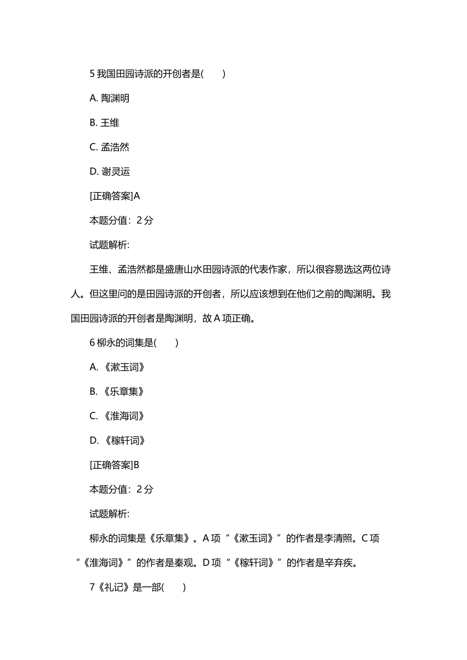 2020年《大学语文》全真押题试卷.docx_第3页